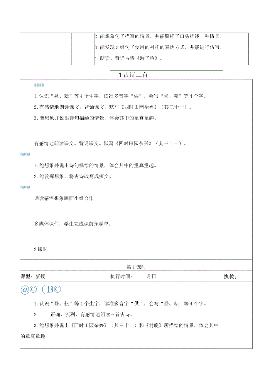 1古诗三首【新学习单教案】.docx_第2页