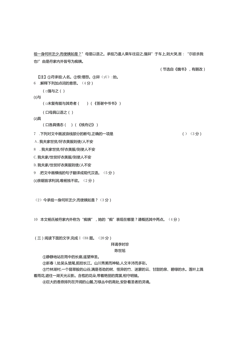 2020年福建省初中学业水平考试.docx_第3页