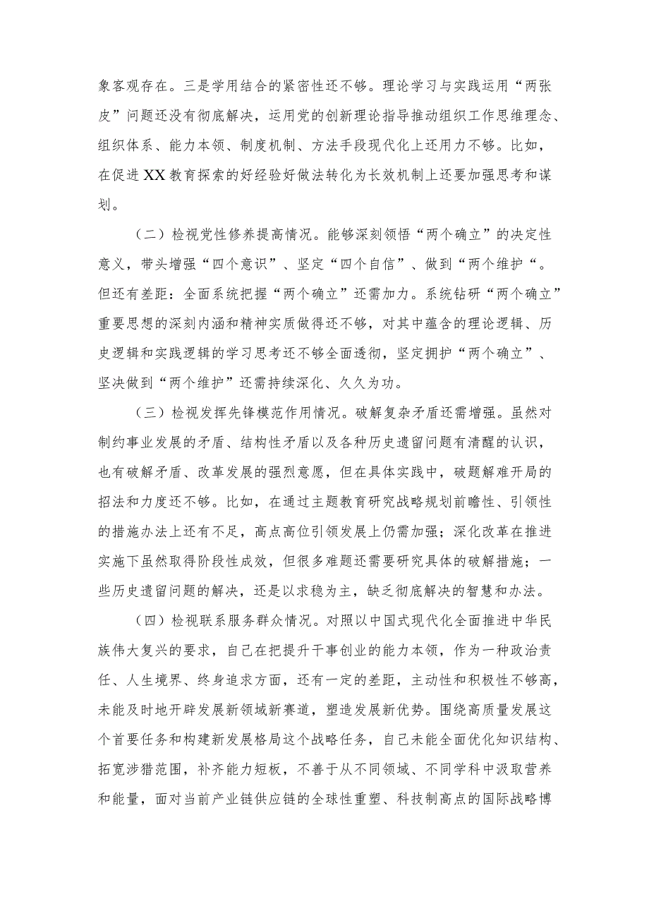 （2篇）2024年度检视学习贯彻党的创新理论情况看学了多少、学得怎么样有什么收获和体会存在问题和四个方面个人对照检视剖析发言提纲.docx_第2页