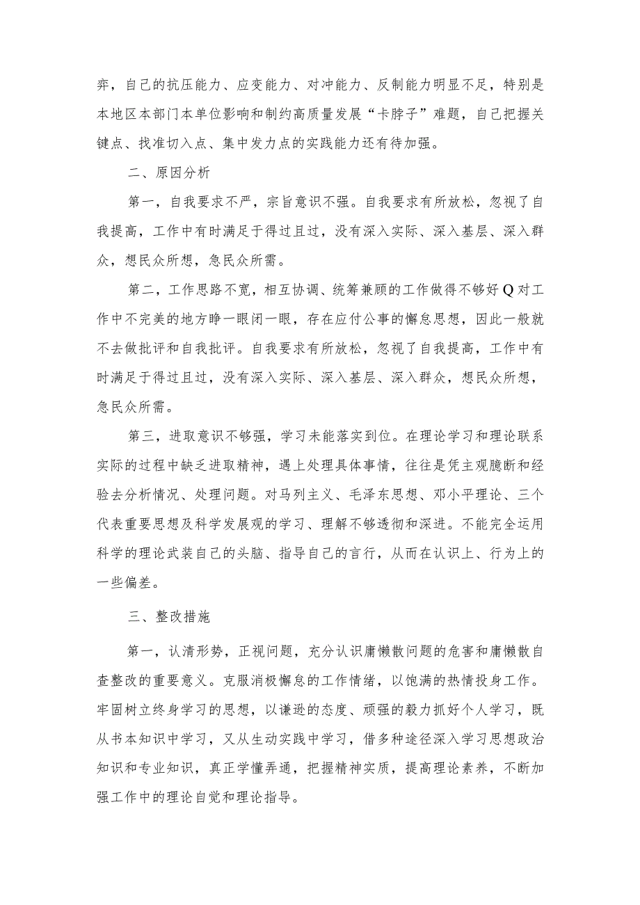 （2篇）2024年度检视学习贯彻党的创新理论情况看学了多少、学得怎么样有什么收获和体会存在问题和四个方面个人对照检视剖析发言提纲.docx_第3页