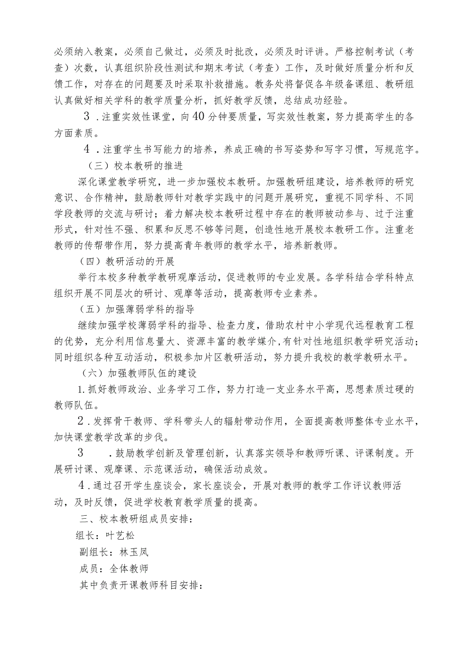 2016-2017龙江小学教研工作计划.docx_第2页