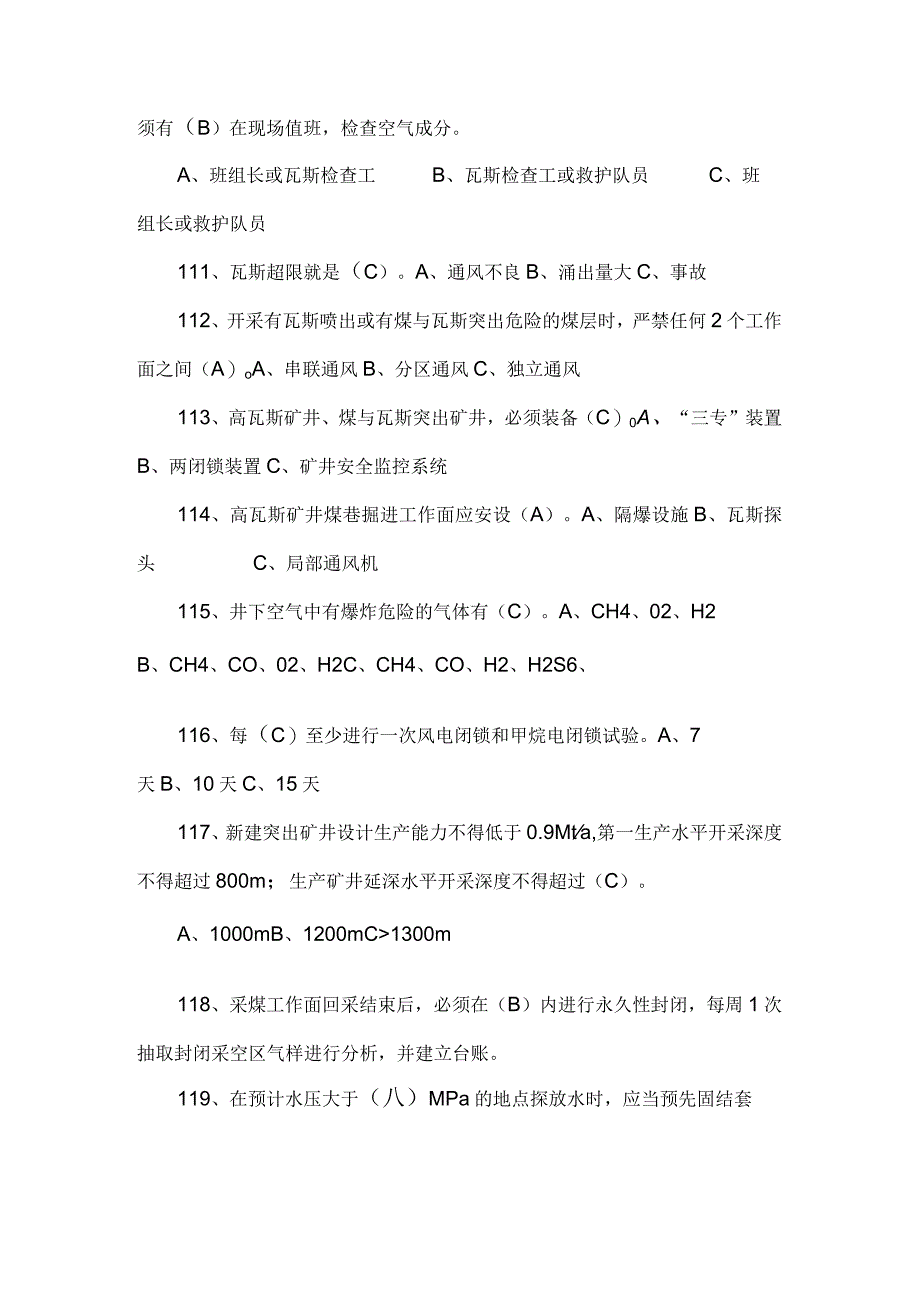 2021年新版《煤矿安全规程》考试题题库（四）.docx_第2页