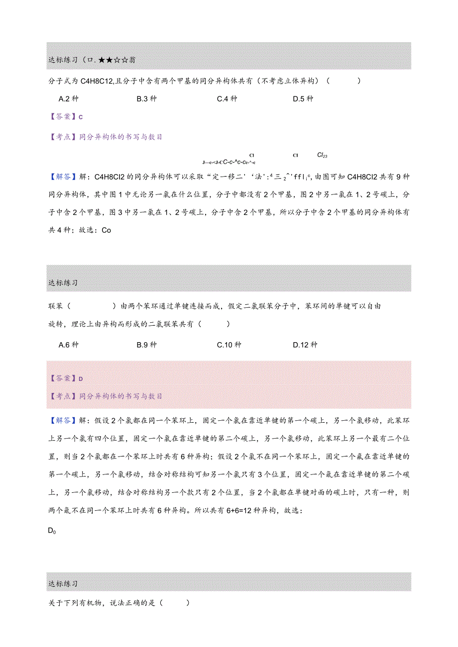 14.练习册-有机化合物综合（必修）（教师版）.docx_第2页