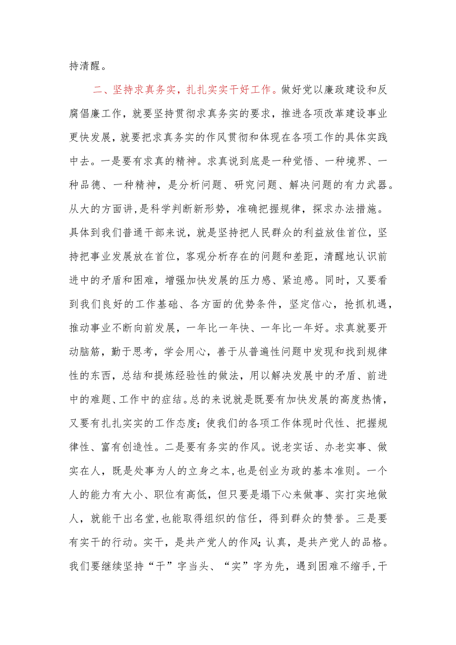 2023年交流发言：坚持以学正风做党风廉政建设的推进者.docx_第3页