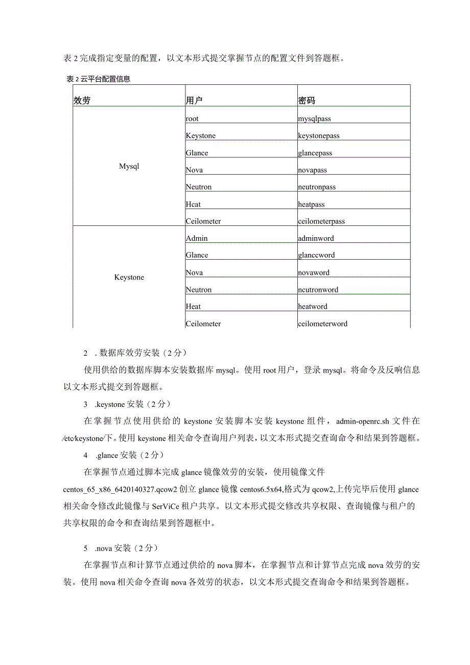 2023年全国高职云计算技术与应用A卷-正式试卷.docx_第3页