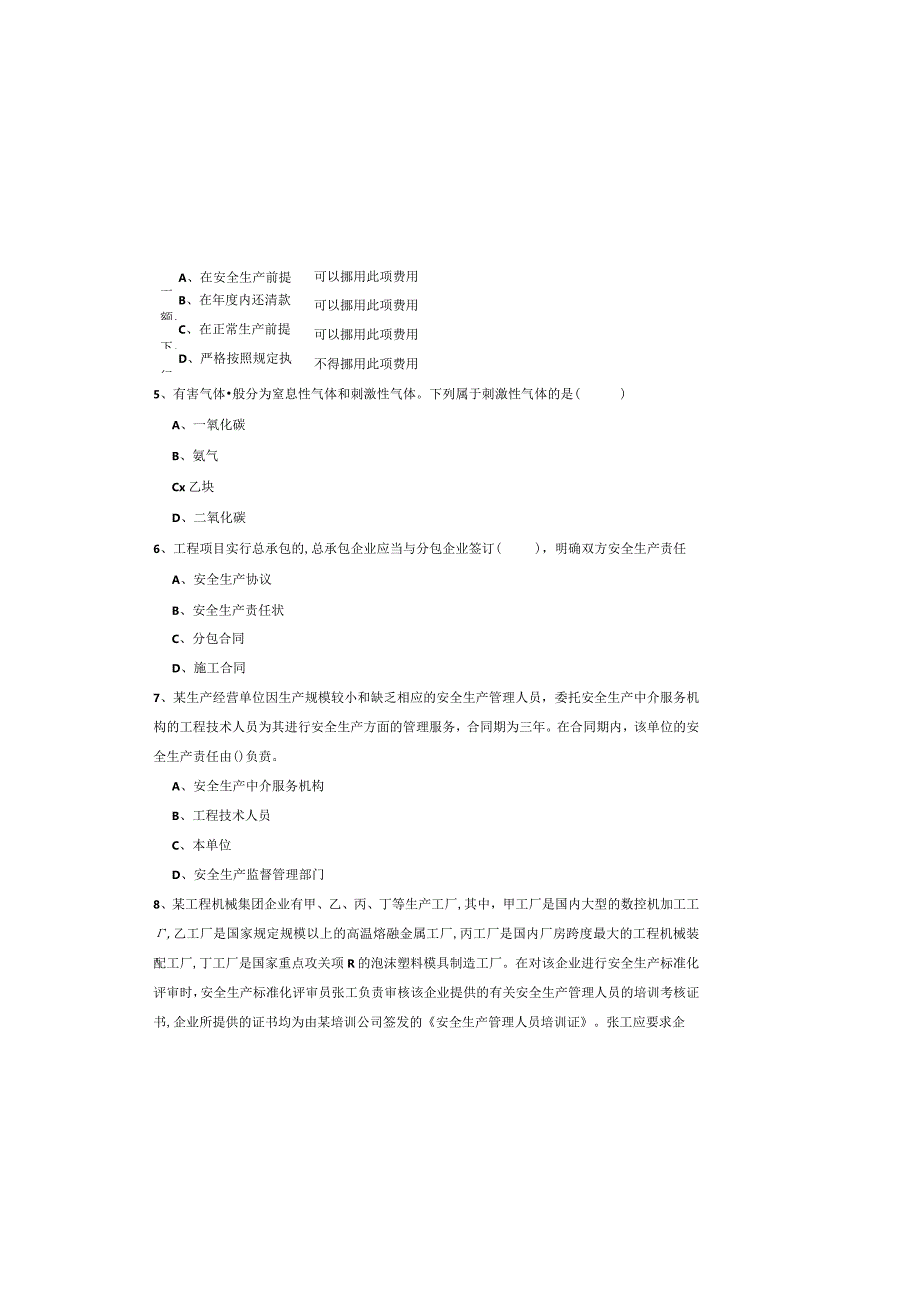 2019年注册安全工程师《安全生产管理知识》强化训练试题C卷-附解析.docx_第1页