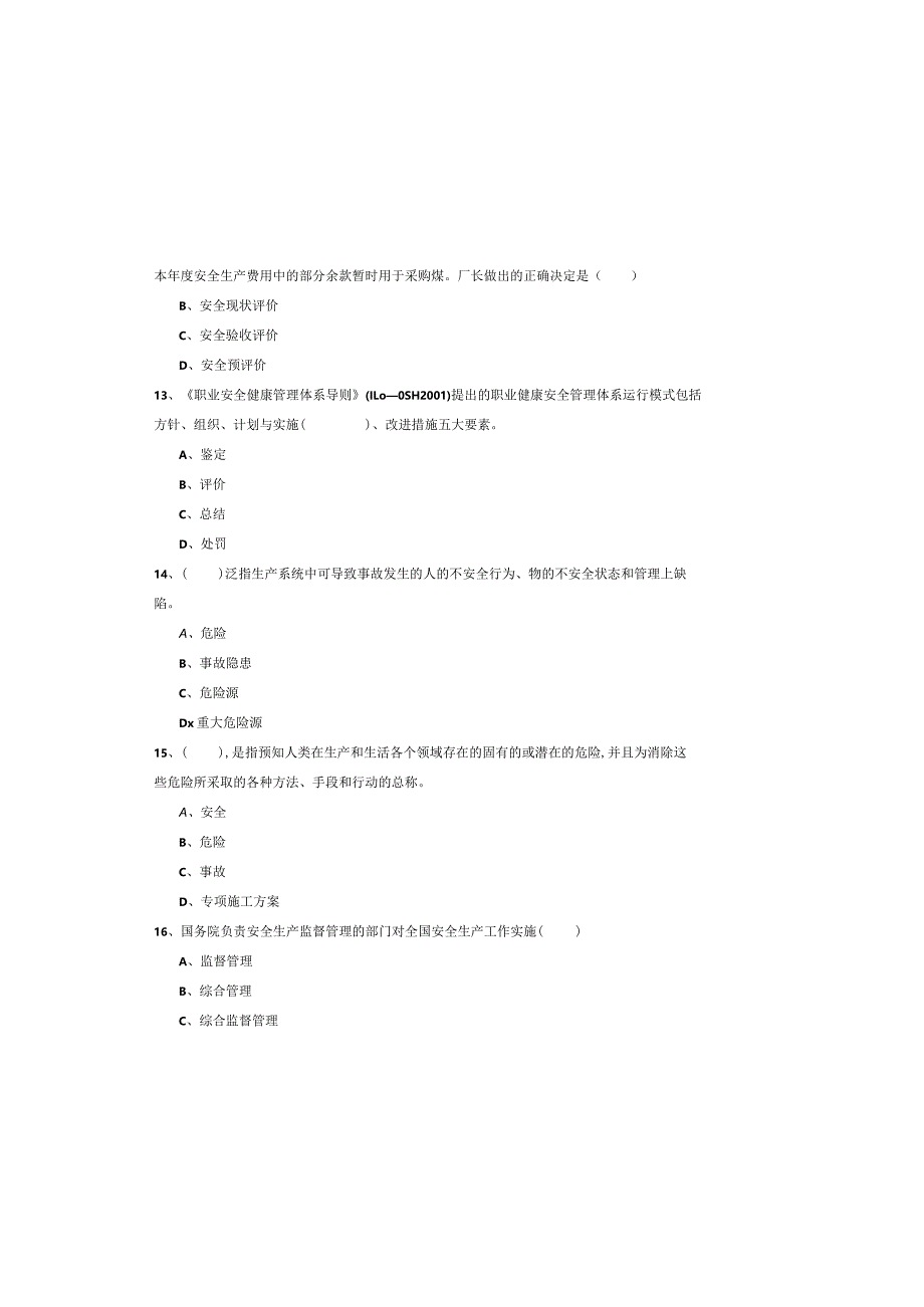 2019年注册安全工程师《安全生产管理知识》强化训练试题C卷-附解析.docx_第3页