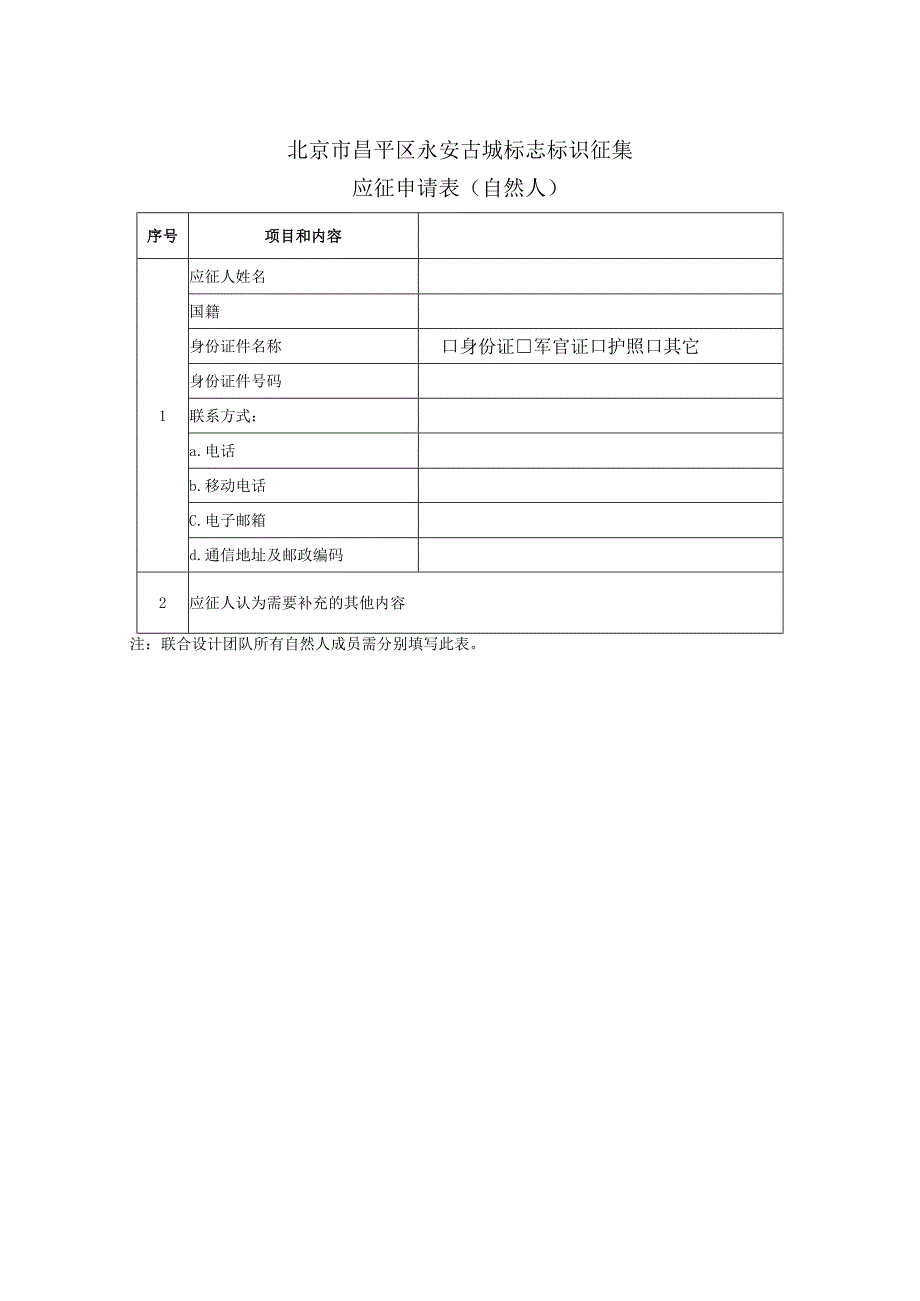 2019年中国北京世界园艺博览会园区.docx_第1页