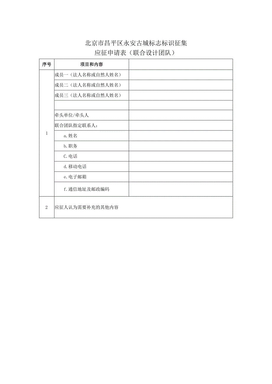 2019年中国北京世界园艺博览会园区.docx_第3页