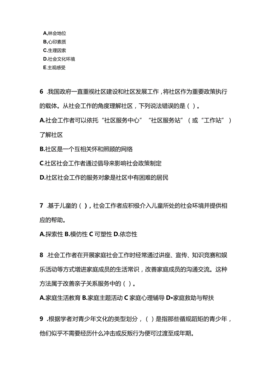 2021年辽宁省营口市社会工作者职业资格社会工作实务（初级）模拟考试(含答案).docx_第2页