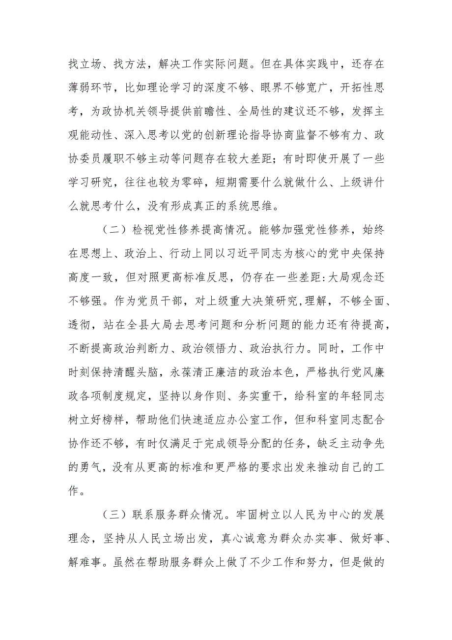 2024年“深化理论武装、锤炼过硬作风、筑牢对党忠诚、强化严管责任、勇于担当作为”5个方面组织生活会发言提纲（理论学习有所放松党性锻炼.docx_第2页