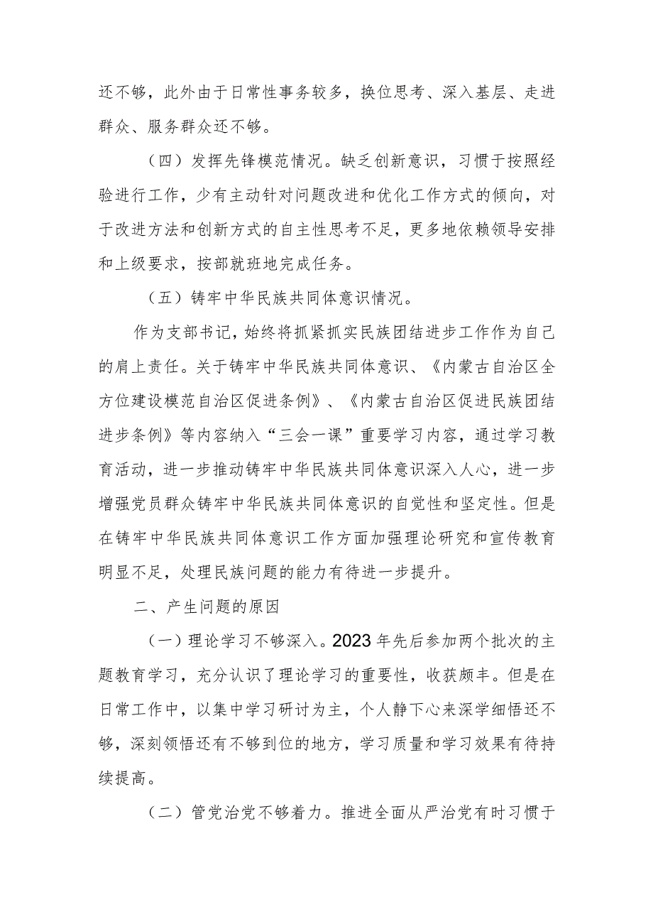 2024年“深化理论武装、锤炼过硬作风、筑牢对党忠诚、强化严管责任、勇于担当作为”5个方面组织生活会发言提纲（理论学习有所放松党性锻炼.docx_第3页