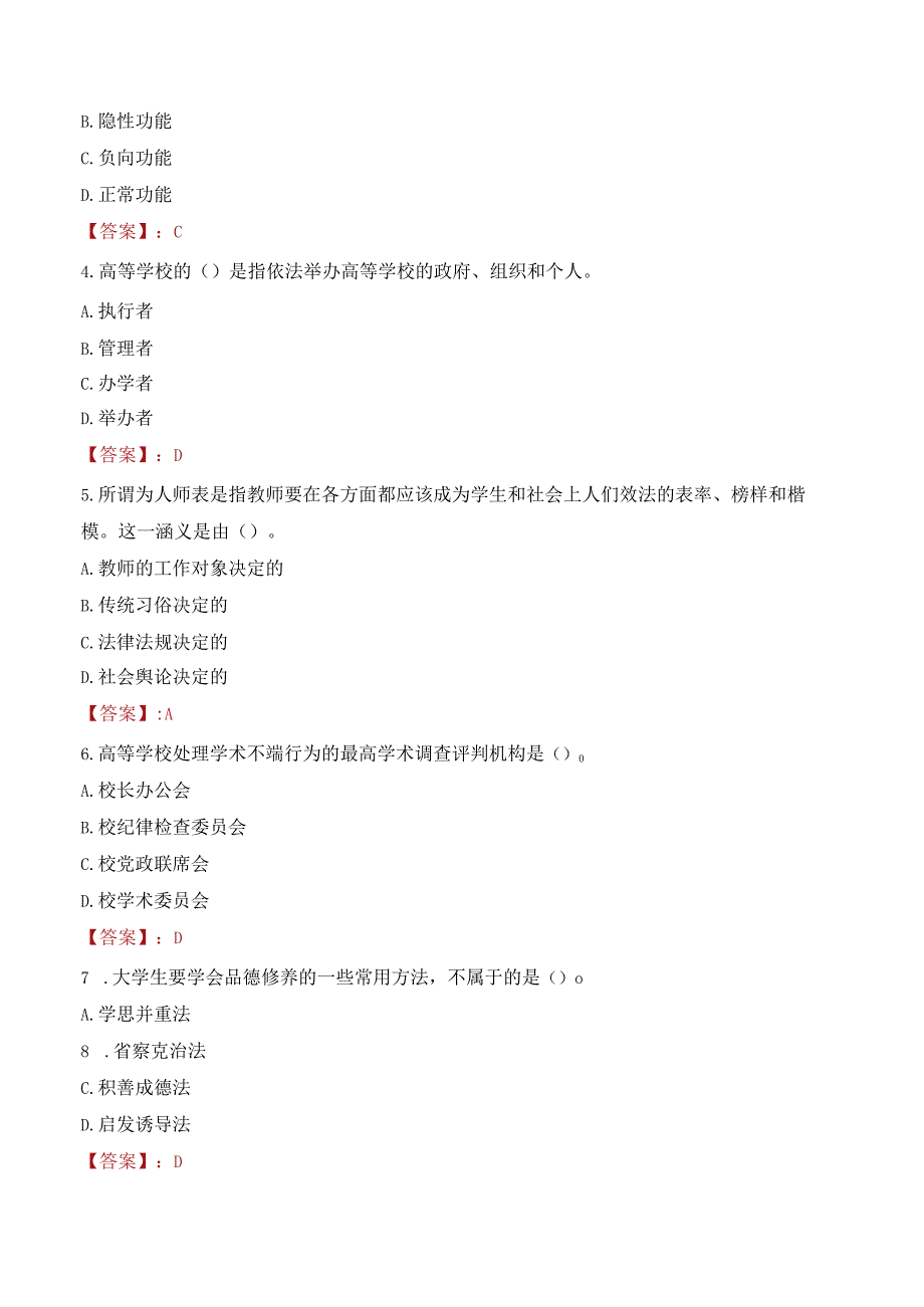 2023年沈阳药科大学辅导员招聘考试真题.docx_第2页