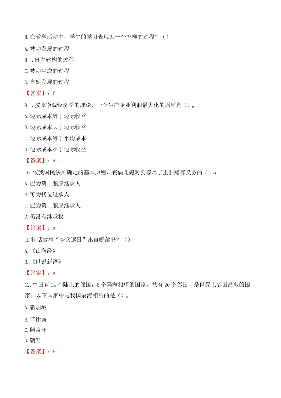 2023年沈阳药科大学辅导员招聘考试真题.docx_第3页