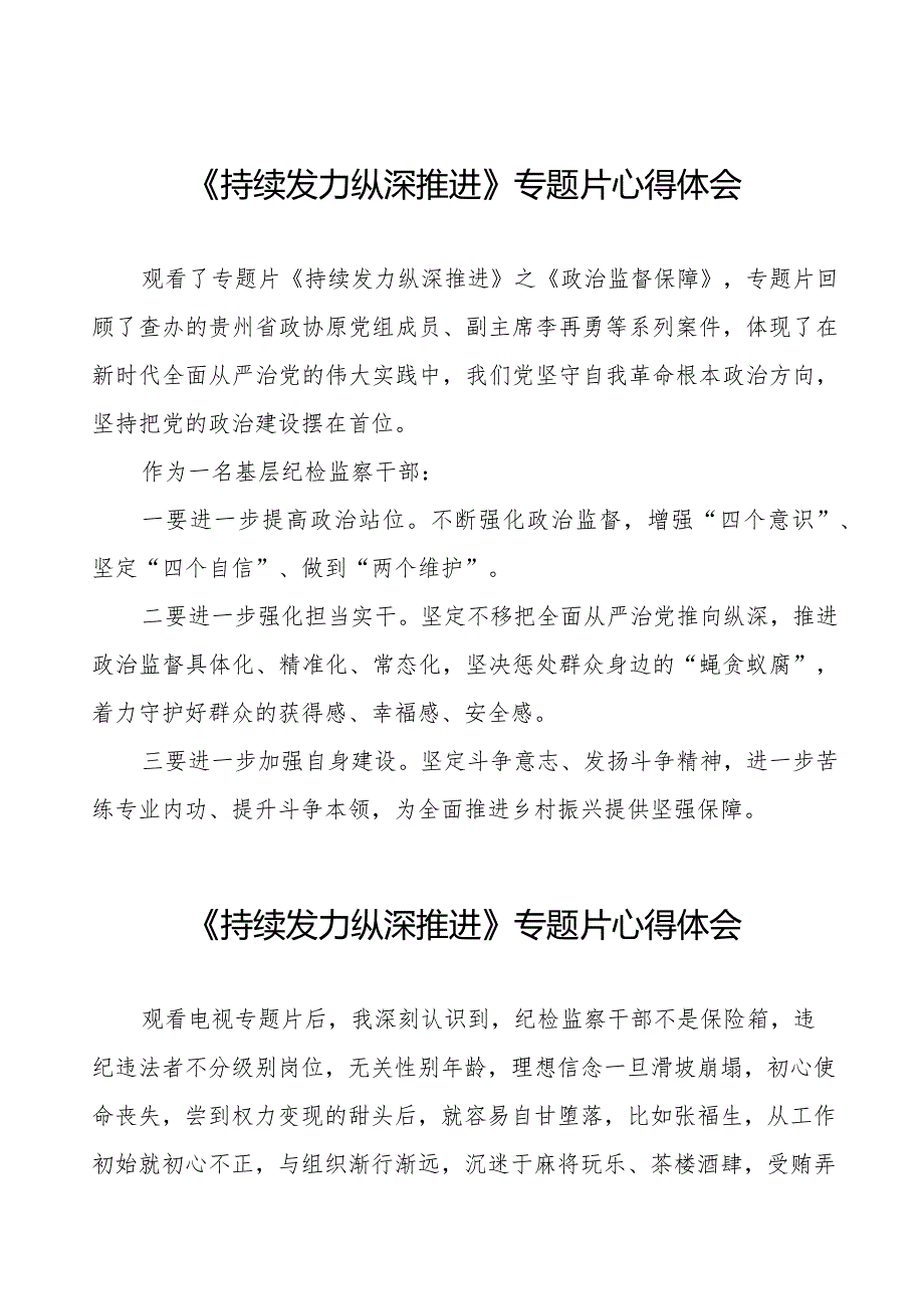 电视专题片《持续发力 纵深推进》心得体会35篇.docx_第1页