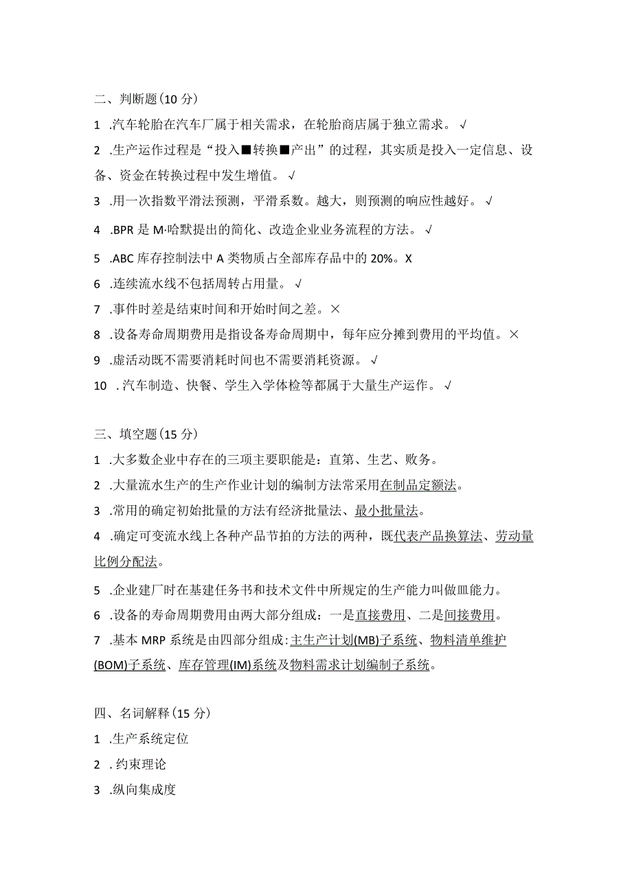 2015年合肥工业大学工业工程专业817生产计划与控制考研试题.docx_第2页