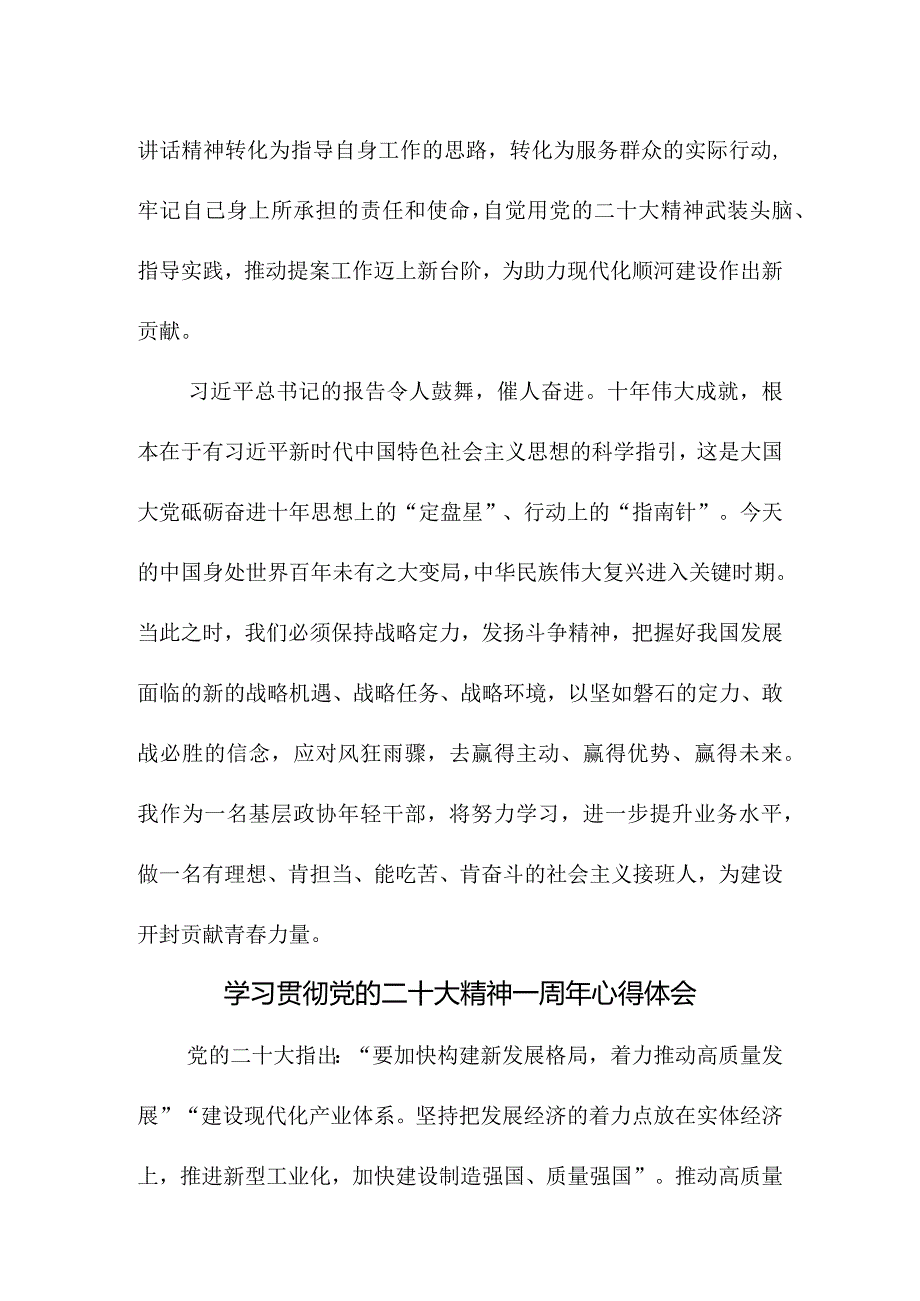 2023年事业单位干部学习贯彻党的二十大精神一周年心得体会（合计4份）.docx_第2页