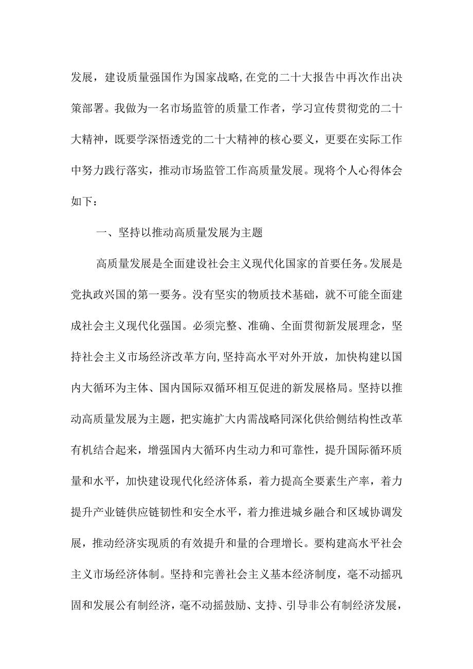 2023年事业单位干部学习贯彻党的二十大精神一周年心得体会（合计4份）.docx_第3页