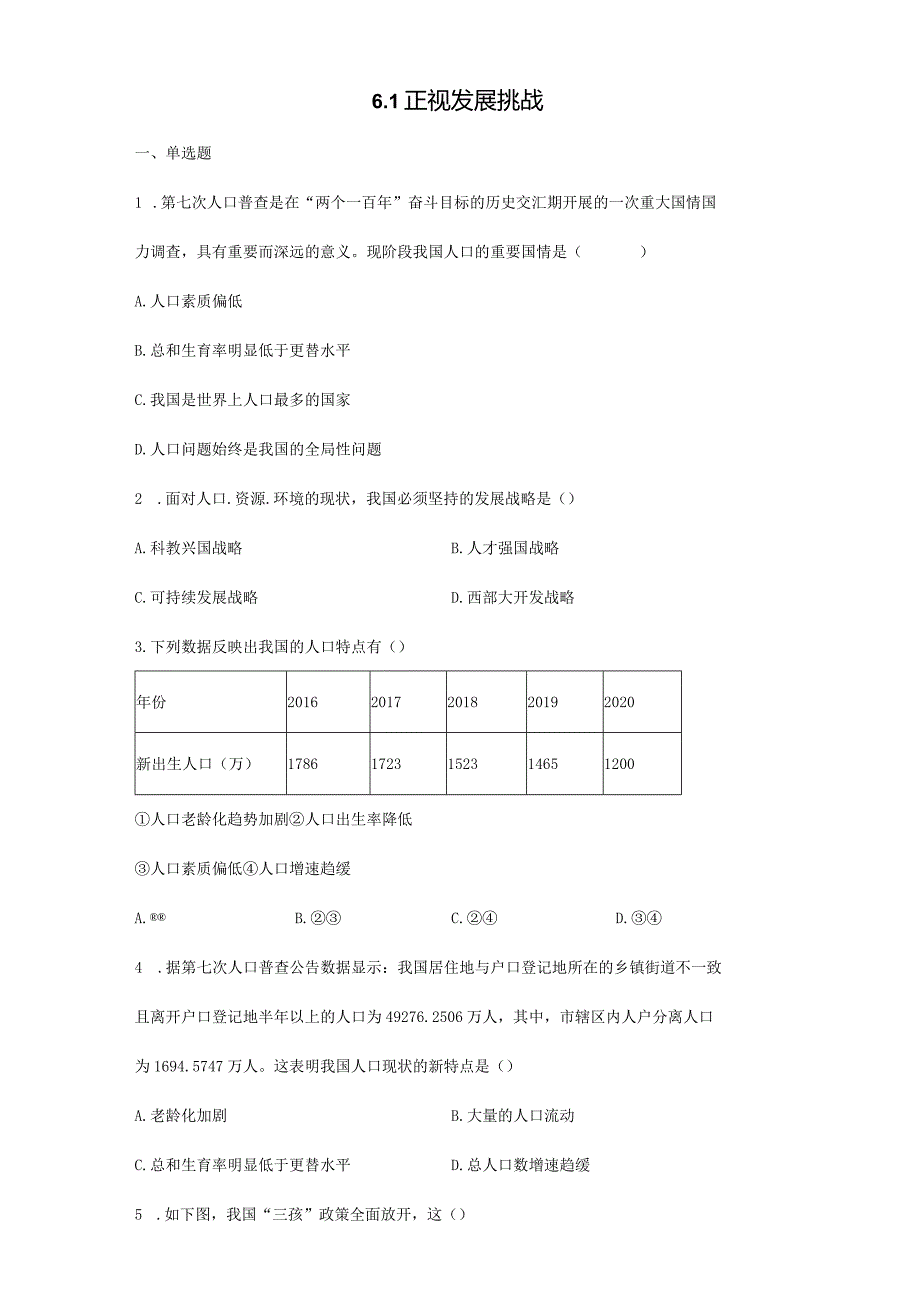 2023-2024学年秋季人教初中9年级上册道德与法治部编版6.1正视发展挑战课时练习02.docx_第1页