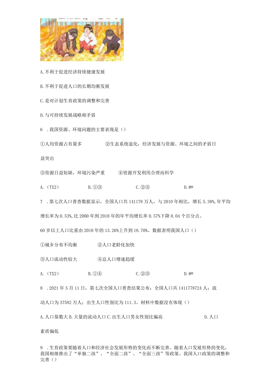 2023-2024学年秋季人教初中9年级上册道德与法治部编版6.1正视发展挑战课时练习02.docx_第2页