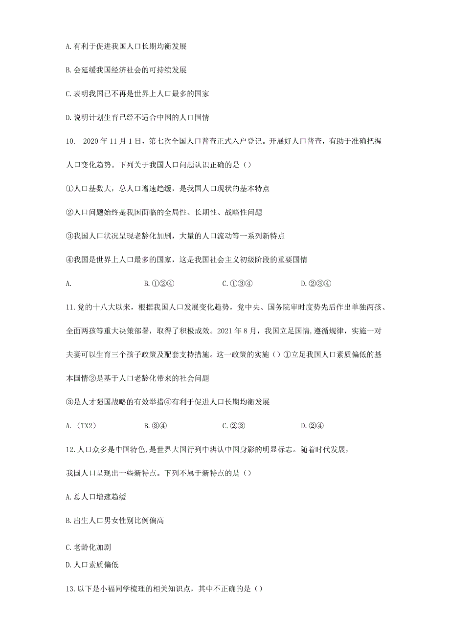 2023-2024学年秋季人教初中9年级上册道德与法治部编版6.1正视发展挑战课时练习02.docx_第3页