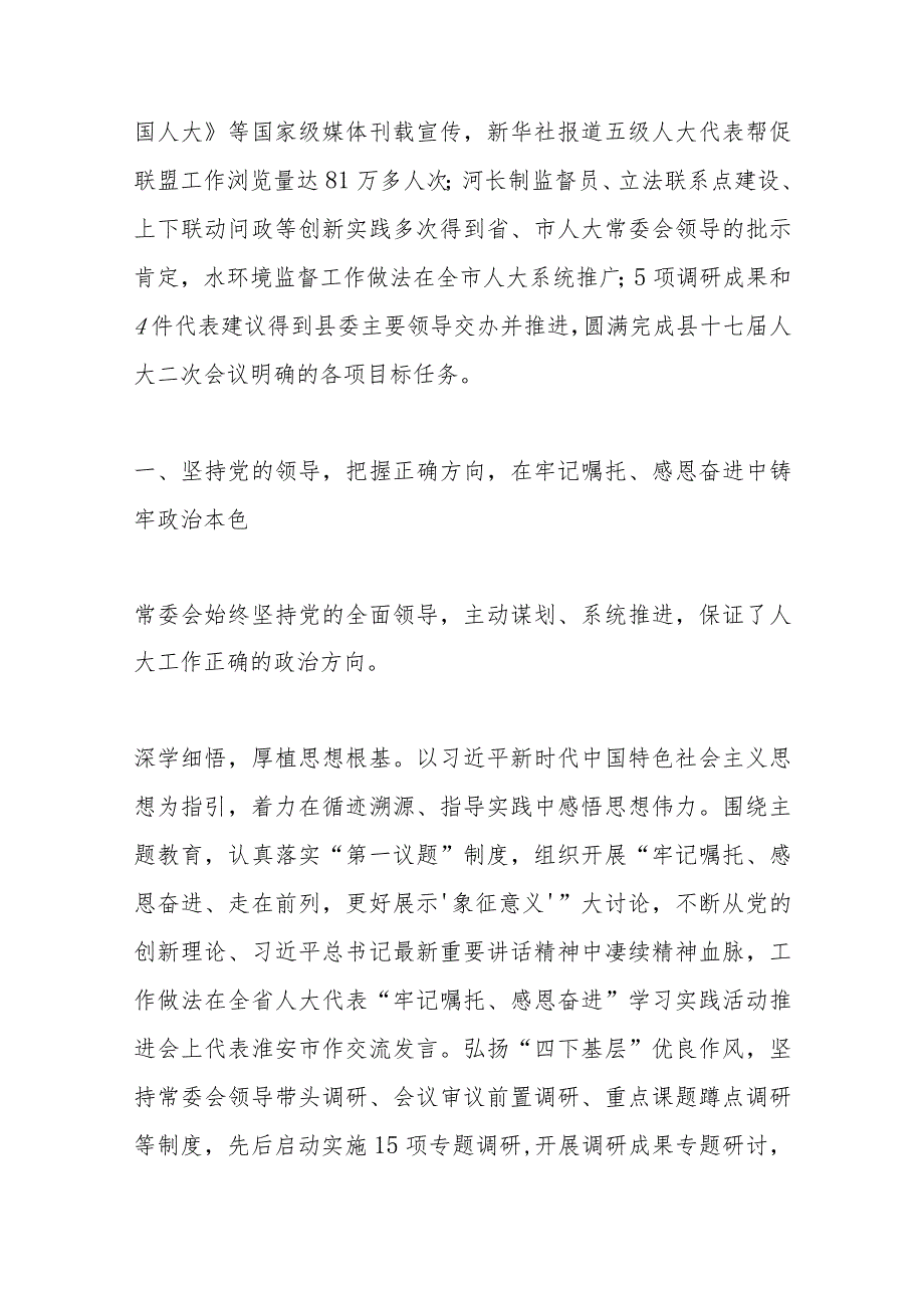 涟水县人大常委会工作报告——2024年1月12日在涟水县第十七届人民代表大会第三次会议上.docx_第2页