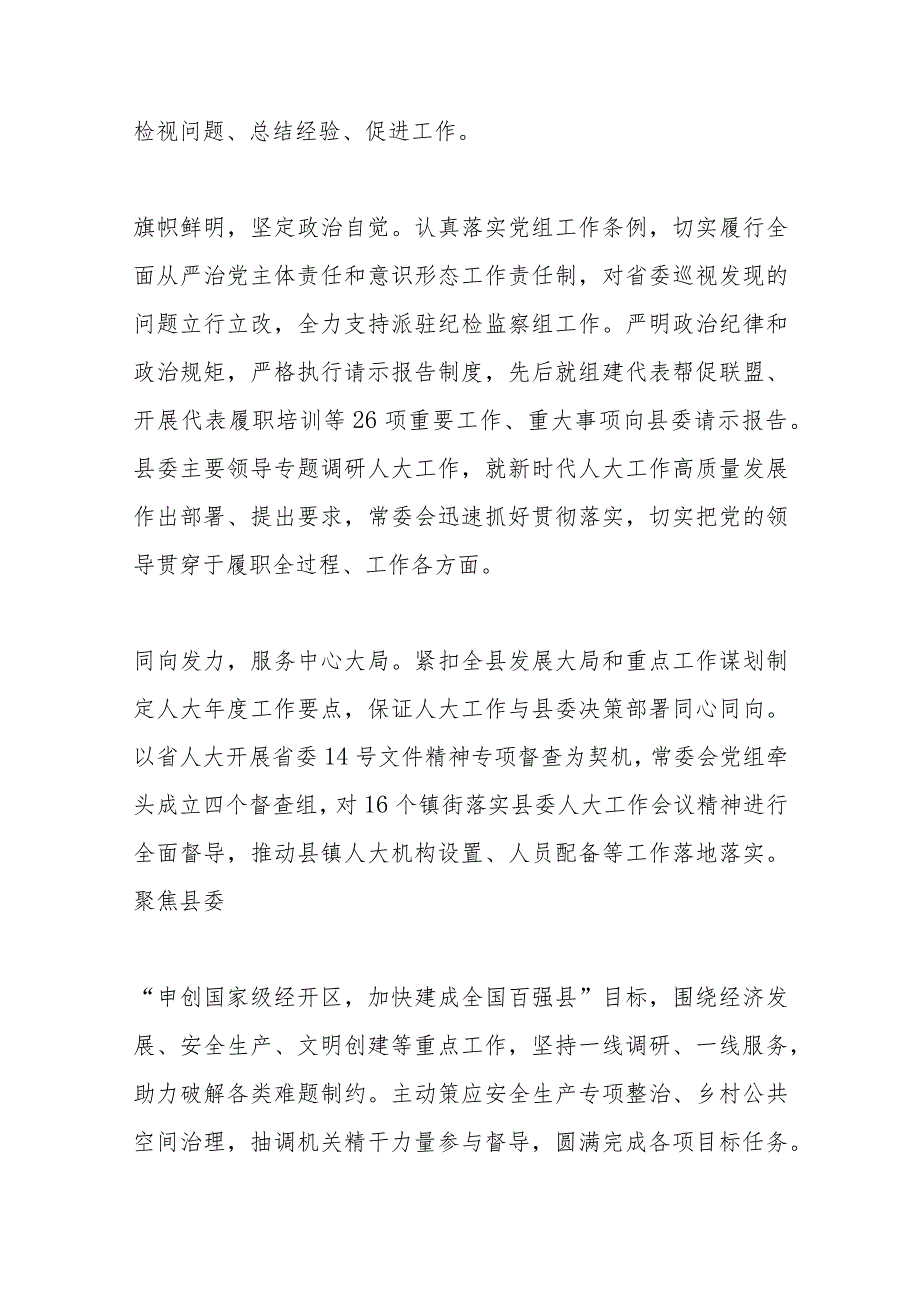 涟水县人大常委会工作报告——2024年1月12日在涟水县第十七届人民代表大会第三次会议上.docx_第3页