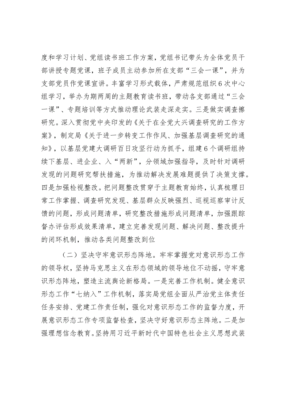 2024年履行全面从严治党主体责任工作情况报告（精选两篇合辑）(4).docx_第2页