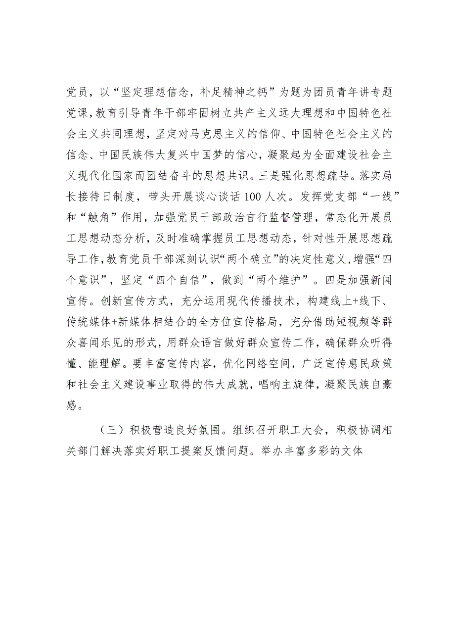 2024年履行全面从严治党主体责任工作情况报告（精选两篇合辑）(4).docx_第3页