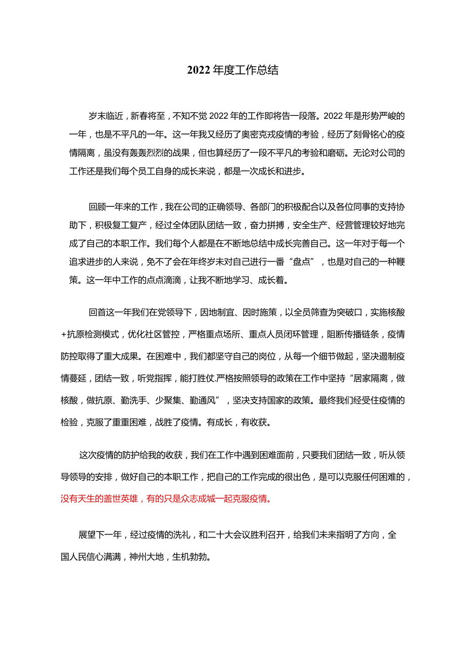 2022工作总结及2023年工作计划模板参考(华为集团).docx_第1页