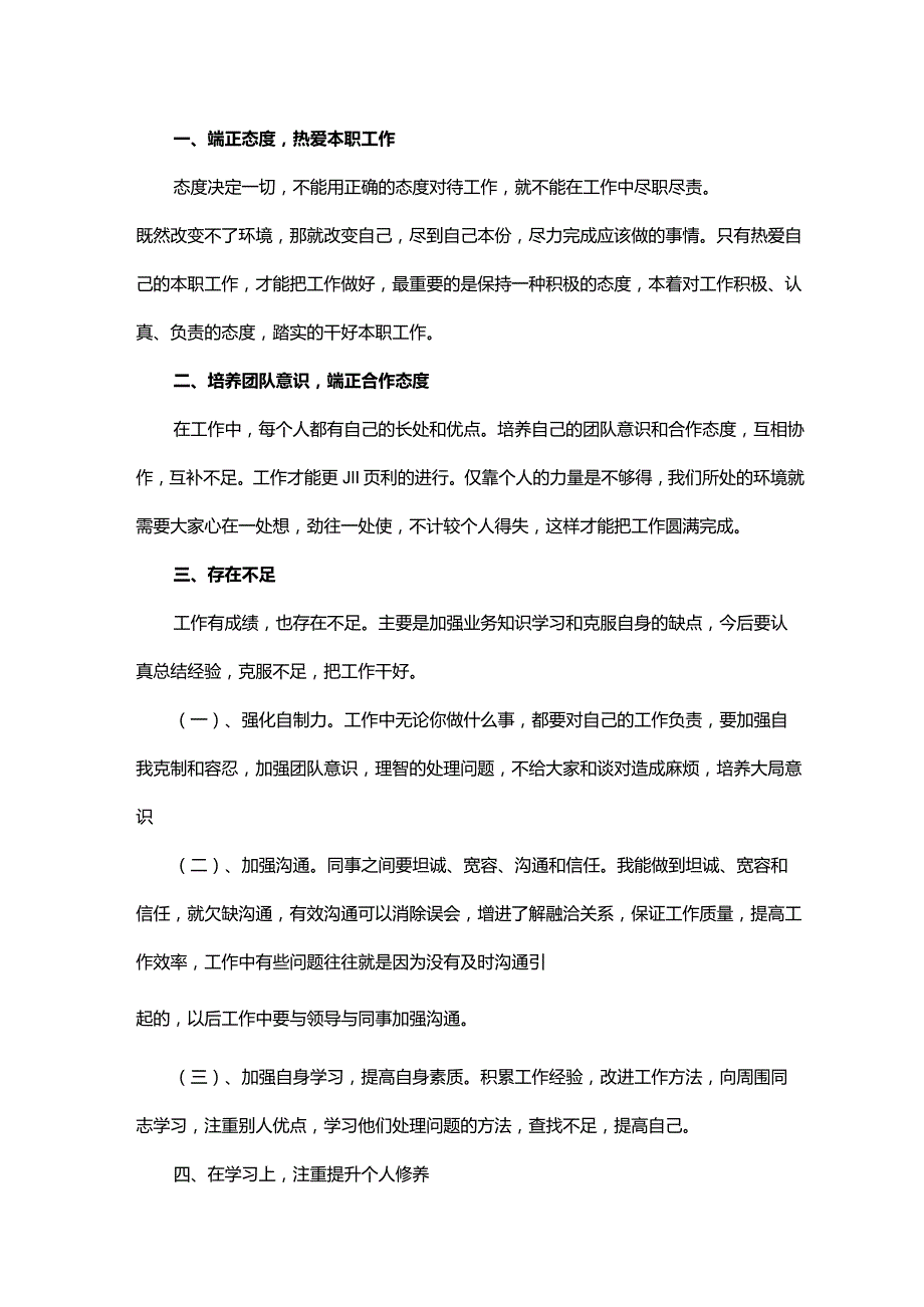 2022工作总结及2023年工作计划模板参考(华为集团).docx_第2页