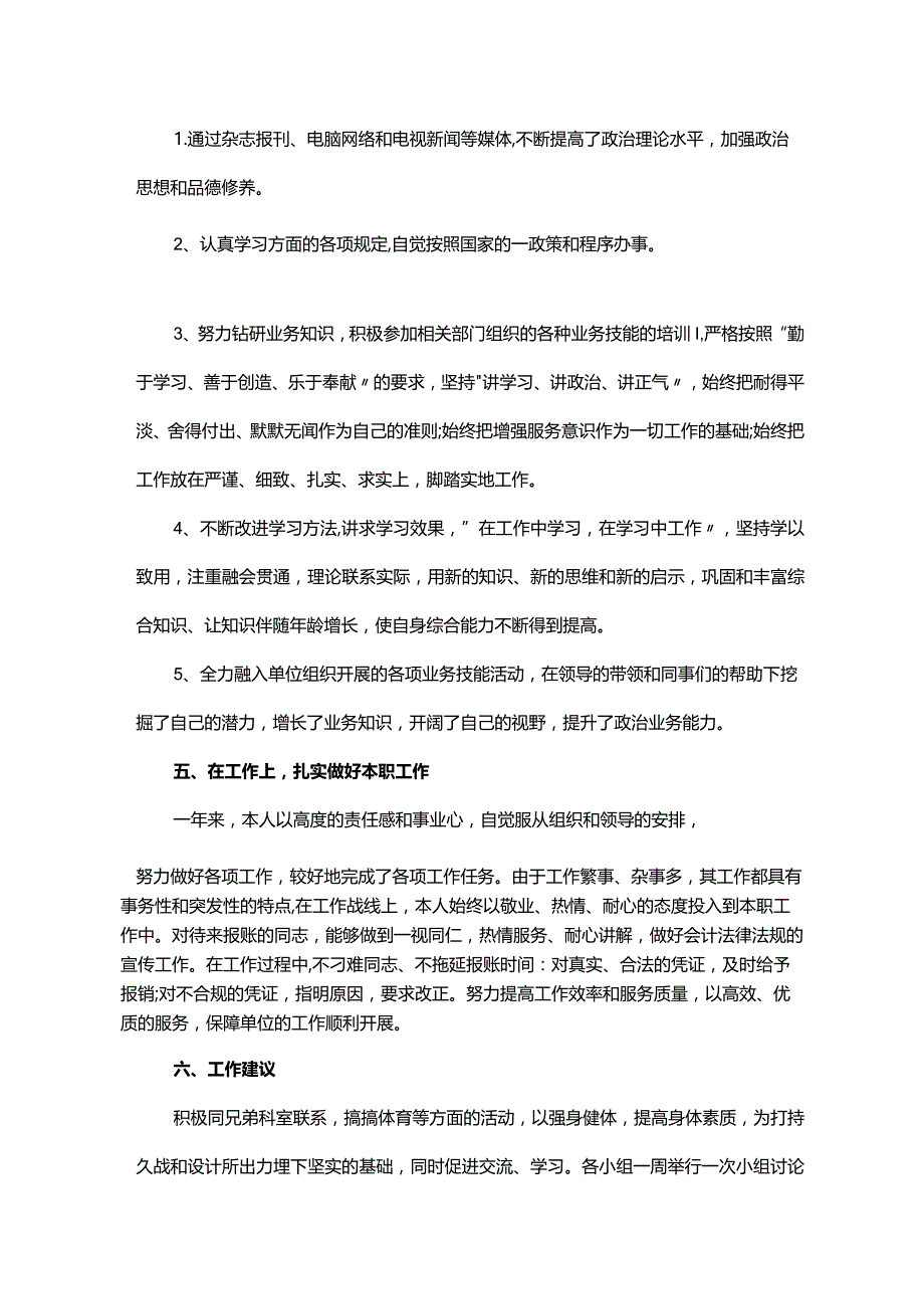 2022工作总结及2023年工作计划模板参考(华为集团).docx_第3页