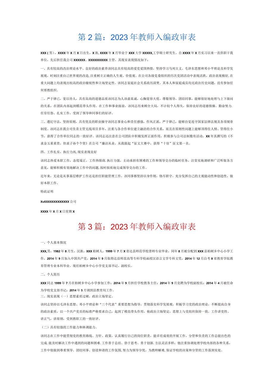 2023年教师入编政审表6篇.docx_第2页