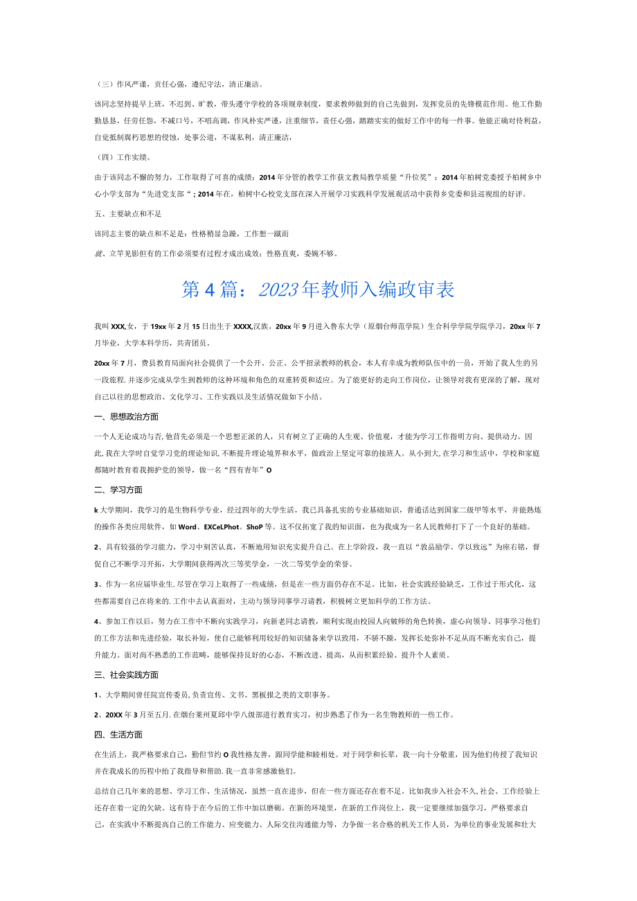 2023年教师入编政审表6篇.docx_第3页