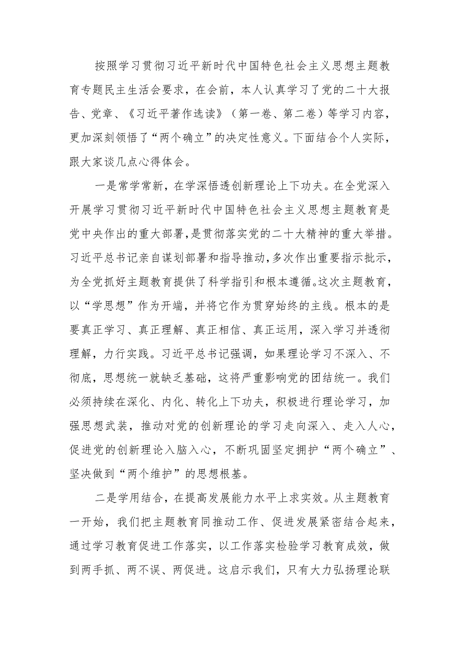 2023年度第二批教育学习研讨发言提纲范文两篇.docx_第1页