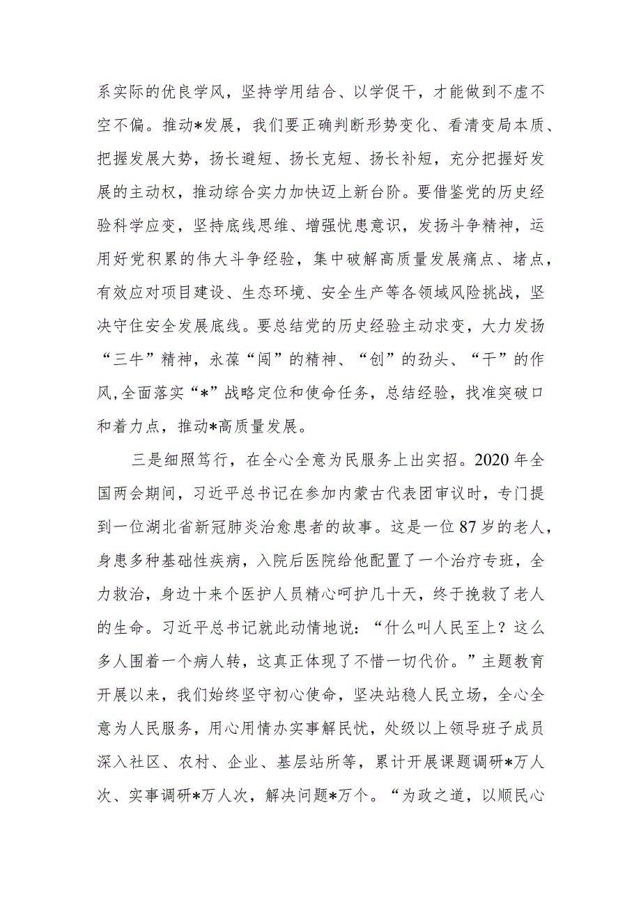 2023年度第二批教育学习研讨发言提纲范文两篇.docx_第2页