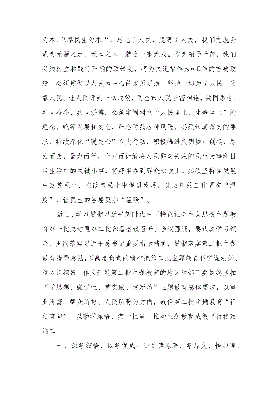 2023年度第二批教育学习研讨发言提纲范文两篇.docx_第3页