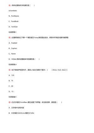 2016年VB程序设计网上作业.docx
