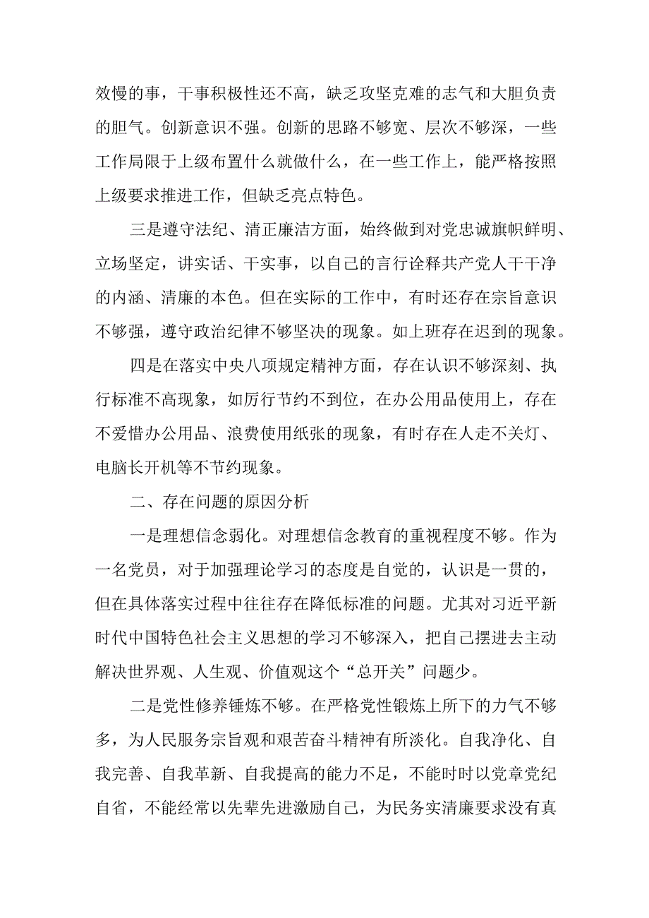 2023年以案促改个人对照检查材料.docx_第2页