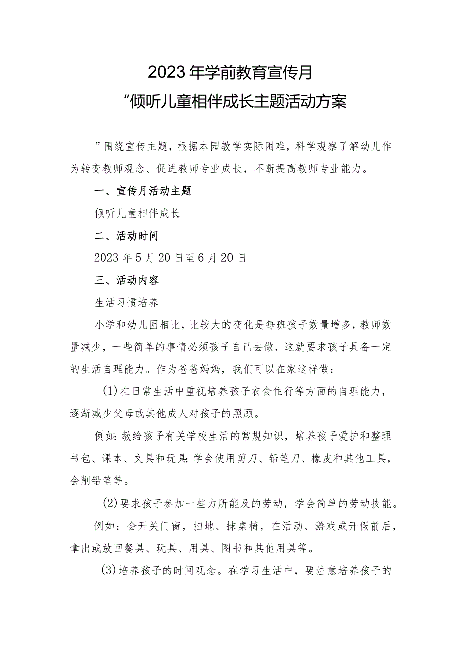 2023年学前教育宣传月“倾听儿童相伴成长“主题活动方案.docx_第1页