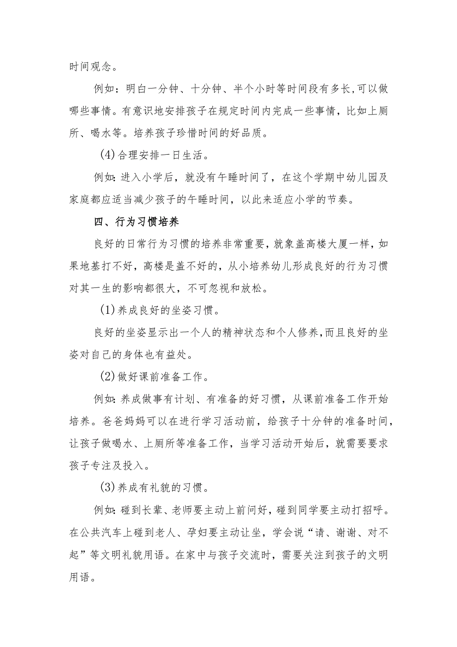 2023年学前教育宣传月“倾听儿童相伴成长“主题活动方案.docx_第2页