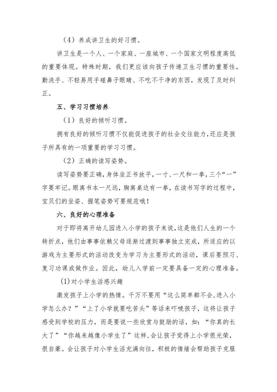 2023年学前教育宣传月“倾听儿童相伴成长“主题活动方案.docx_第3页