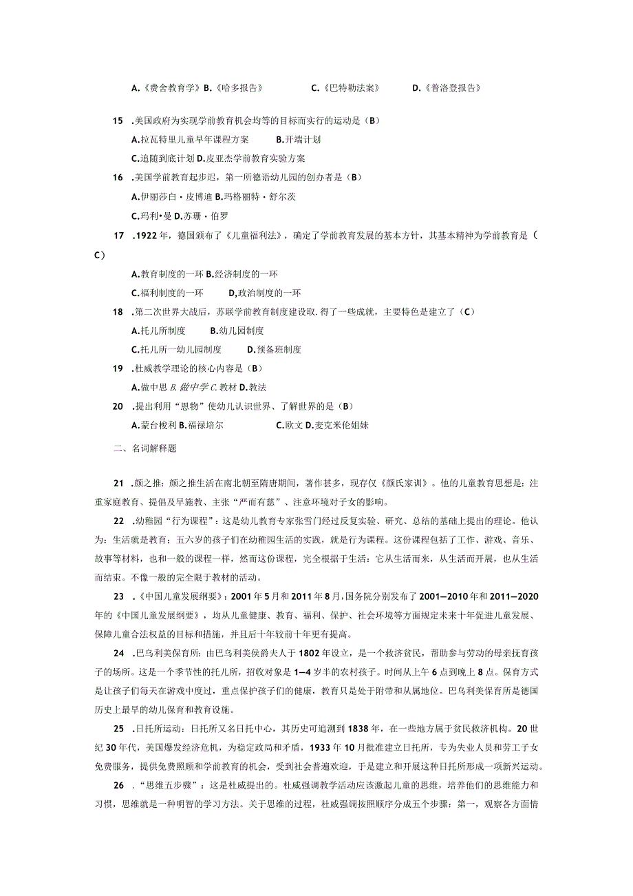 2015年04月自学考试00402《学前教育史》试题和答案.docx_第2页