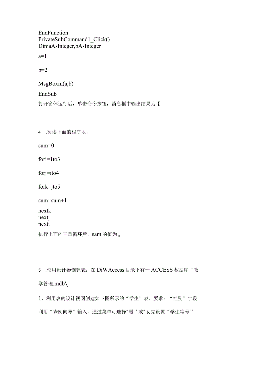 2021年内蒙古自治区锡林郭勒盟全国计算机等级考试Access数据库程序设计测试卷(含答案).docx_第2页