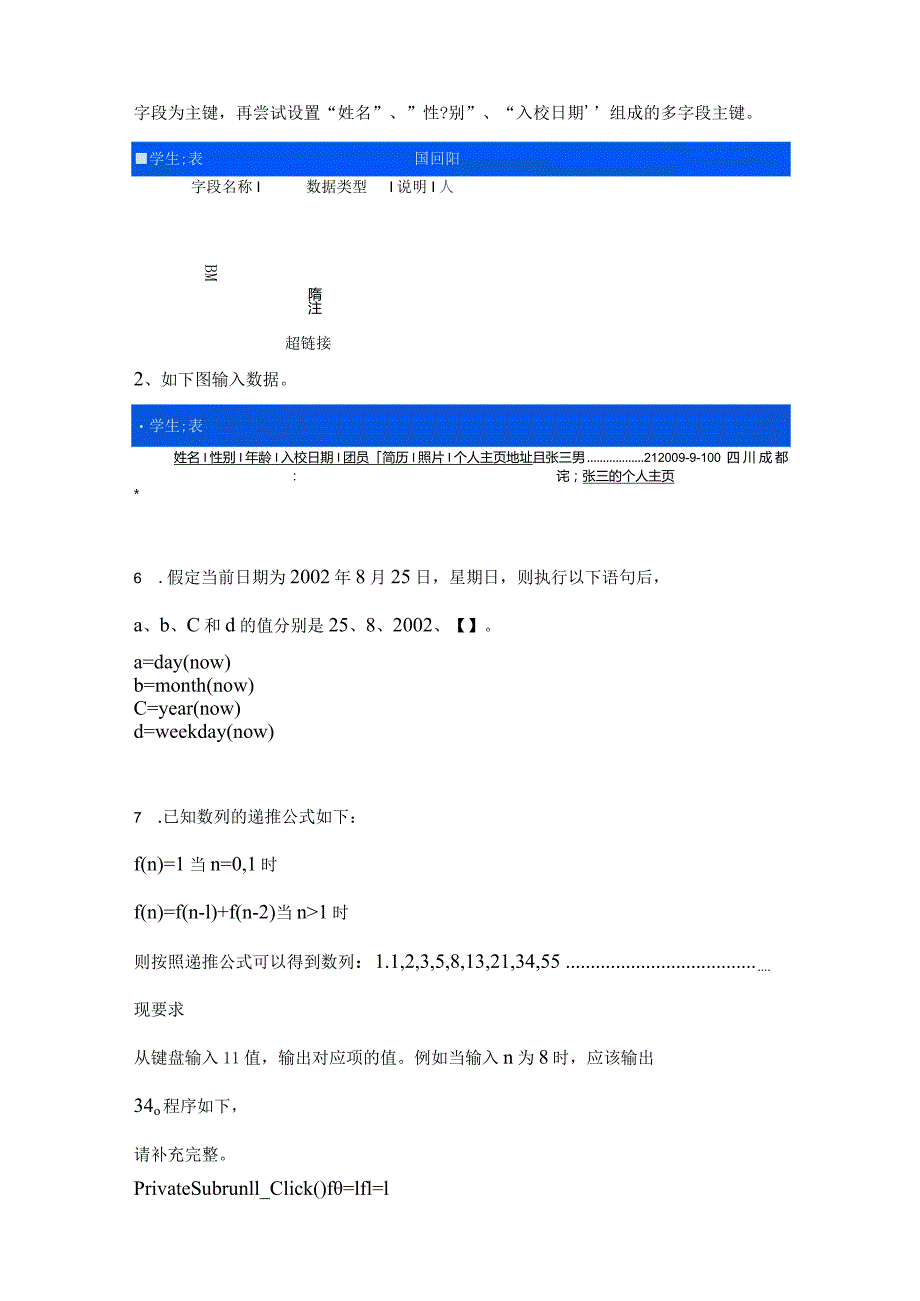 2021年内蒙古自治区锡林郭勒盟全国计算机等级考试Access数据库程序设计测试卷(含答案).docx_第3页