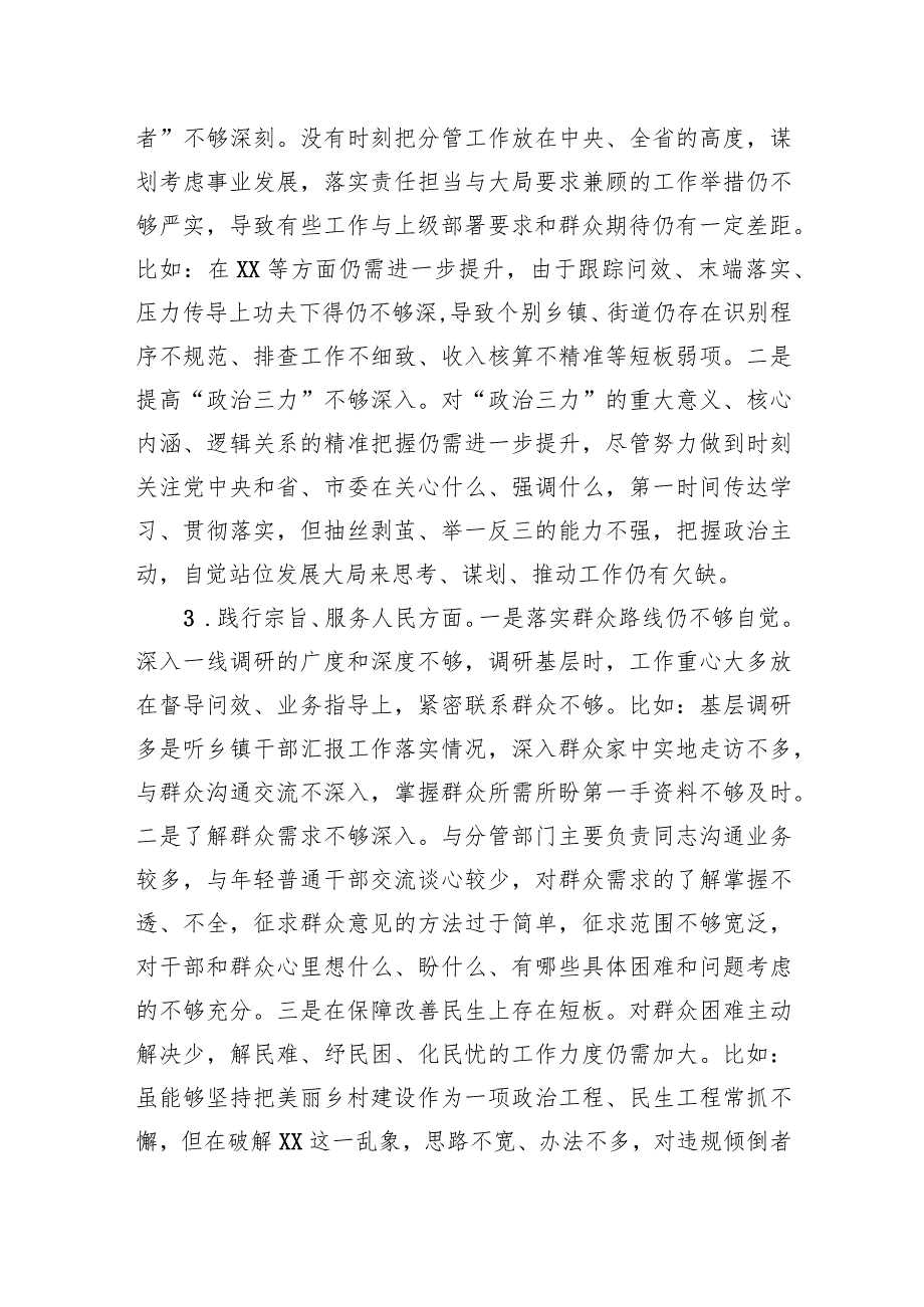 市委副书记2023年度主题教育民主生活会个人对照检查材料.docx_第2页