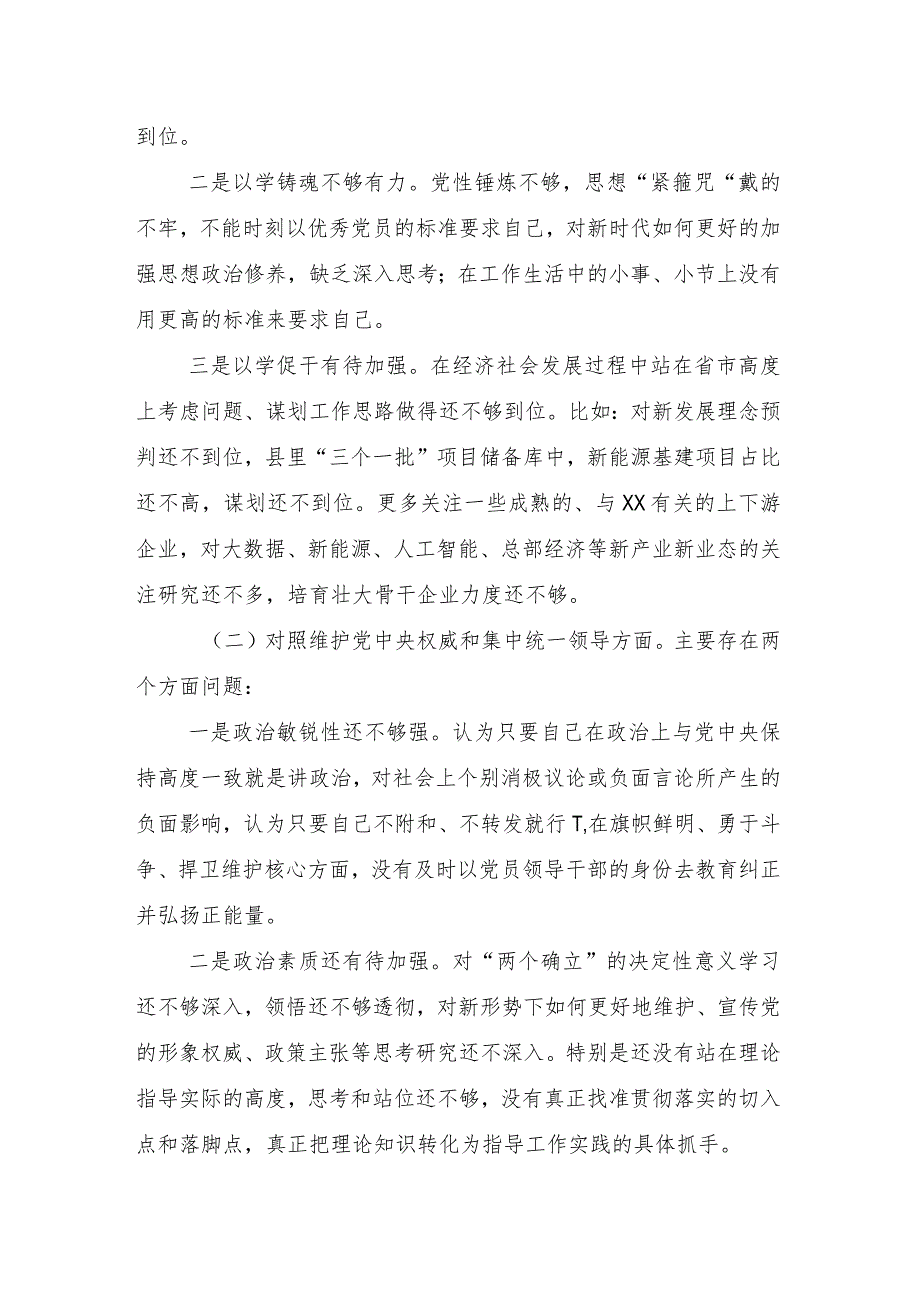 2024年开展专题民主生活会对照“维护党中央权威和集中统一领导方面”等(最新六个方面)个人查摆剖析材料（10篇合集）.docx_第3页