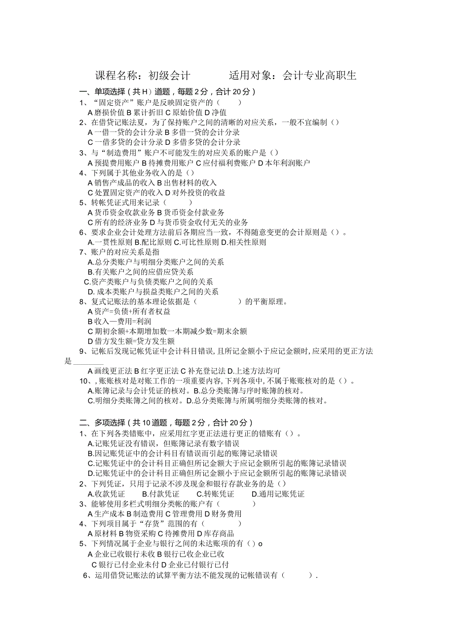 初级会计理论测试卷十.docx_第1页