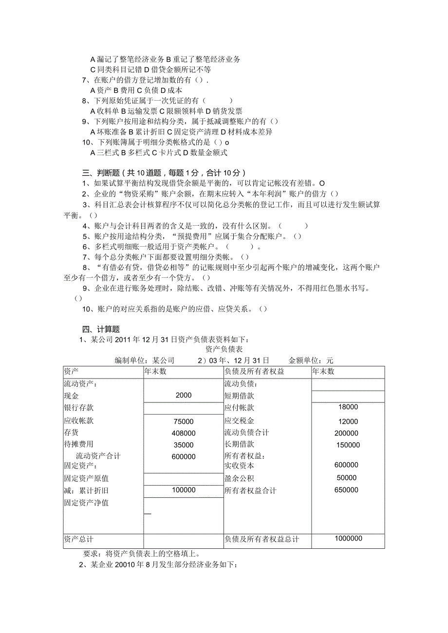 初级会计理论测试卷十.docx_第2页