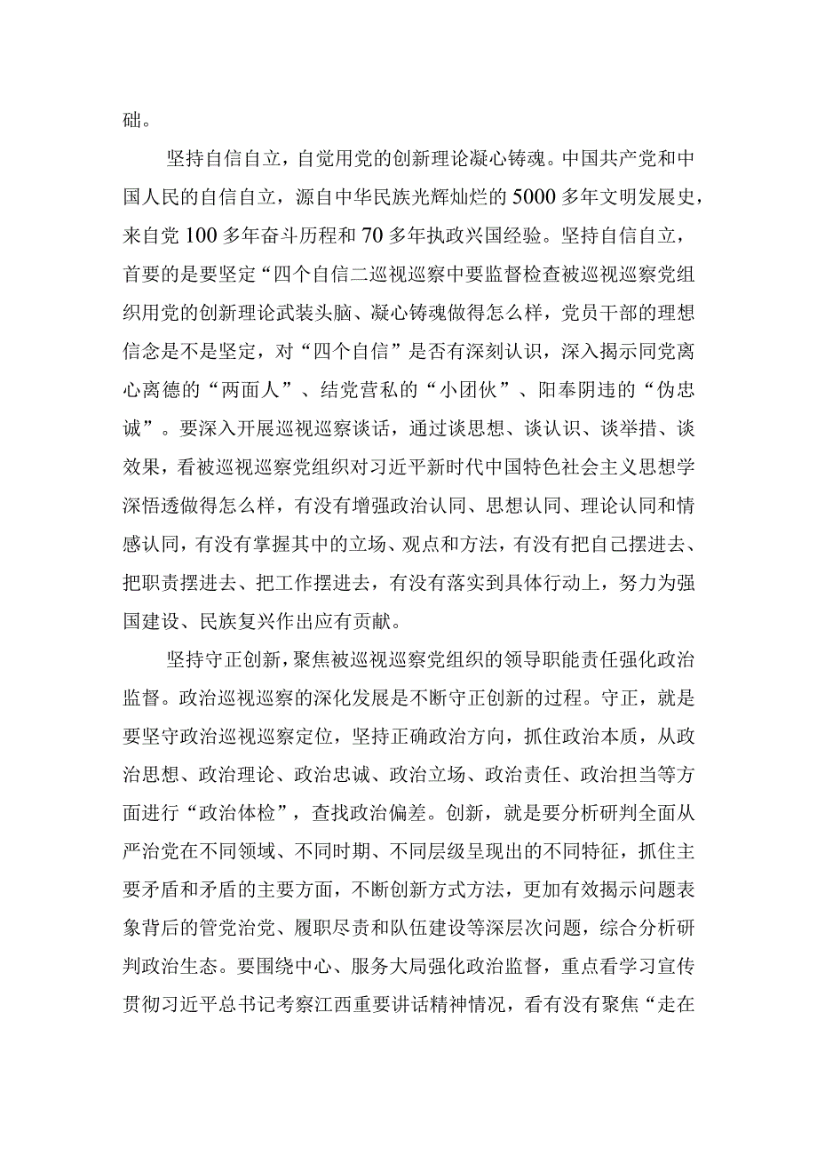 巡察办主任关于“六个必须坚持”专题研讨发言.docx_第2页